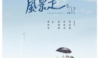 人生风景在游走 人生风景在游走